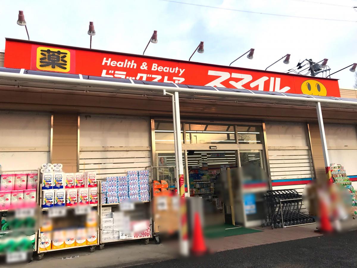 マーケットピア ドラッグストアスマイル成瀬台店 町田市成瀬台
