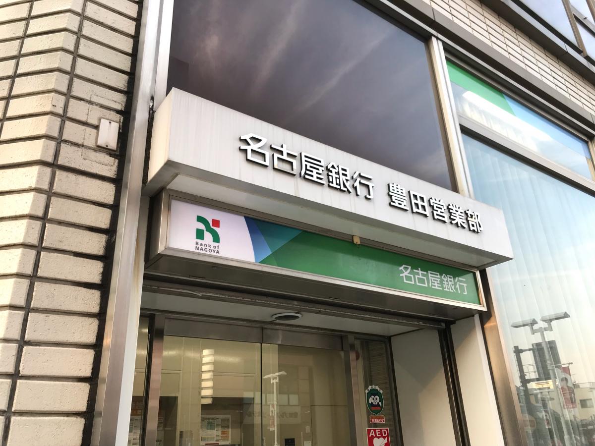 バンクマップ 名古屋銀行豊田営業部 豊田市喜多町