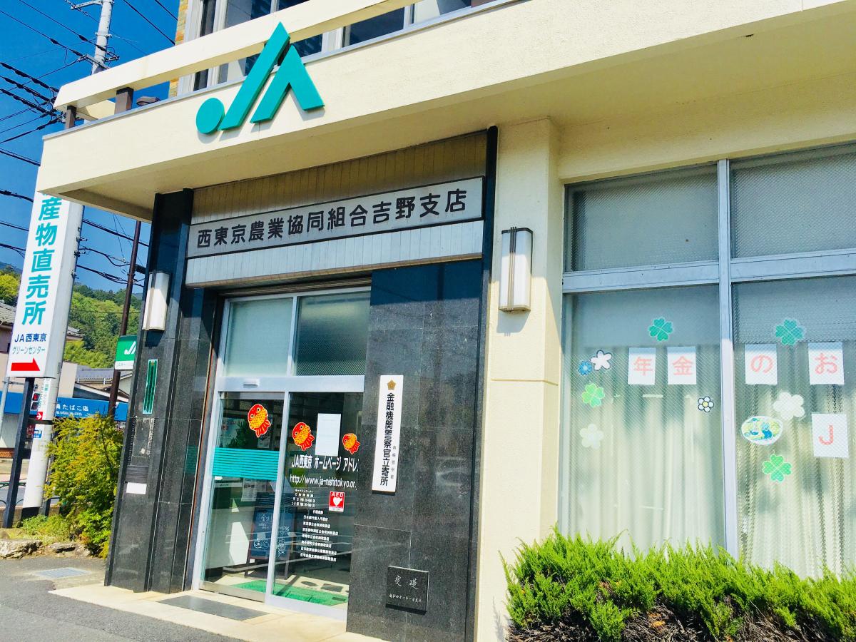バンクマップ ｊａ西東京吉野支店 青梅市梅郷