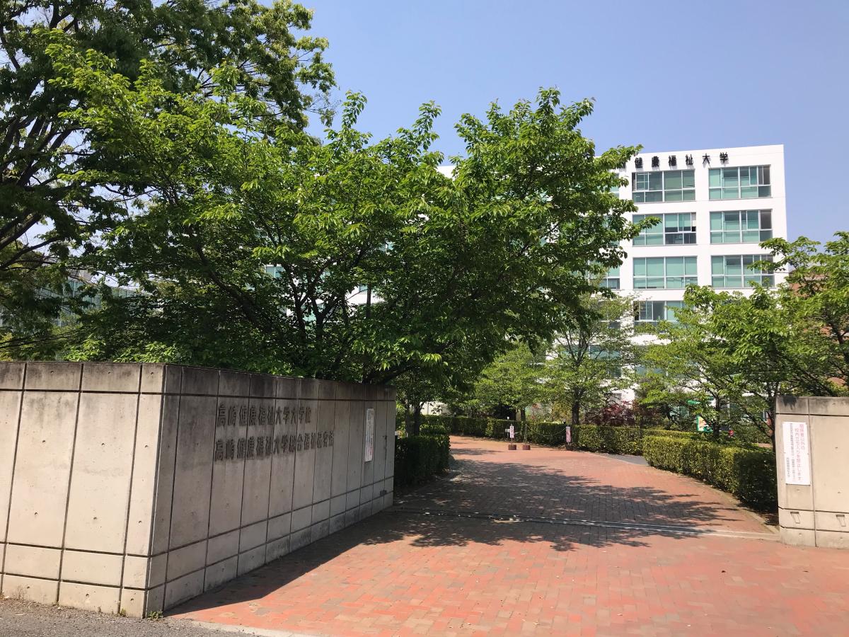 スタディピア 高崎健康福祉大学大学院 高崎市中大類町