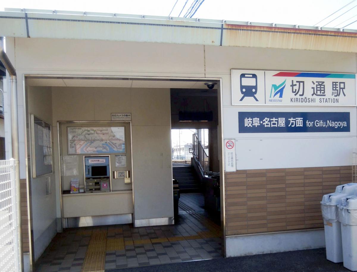 ユキサキナビ 名鉄各務原線切通駅 岐阜市切通