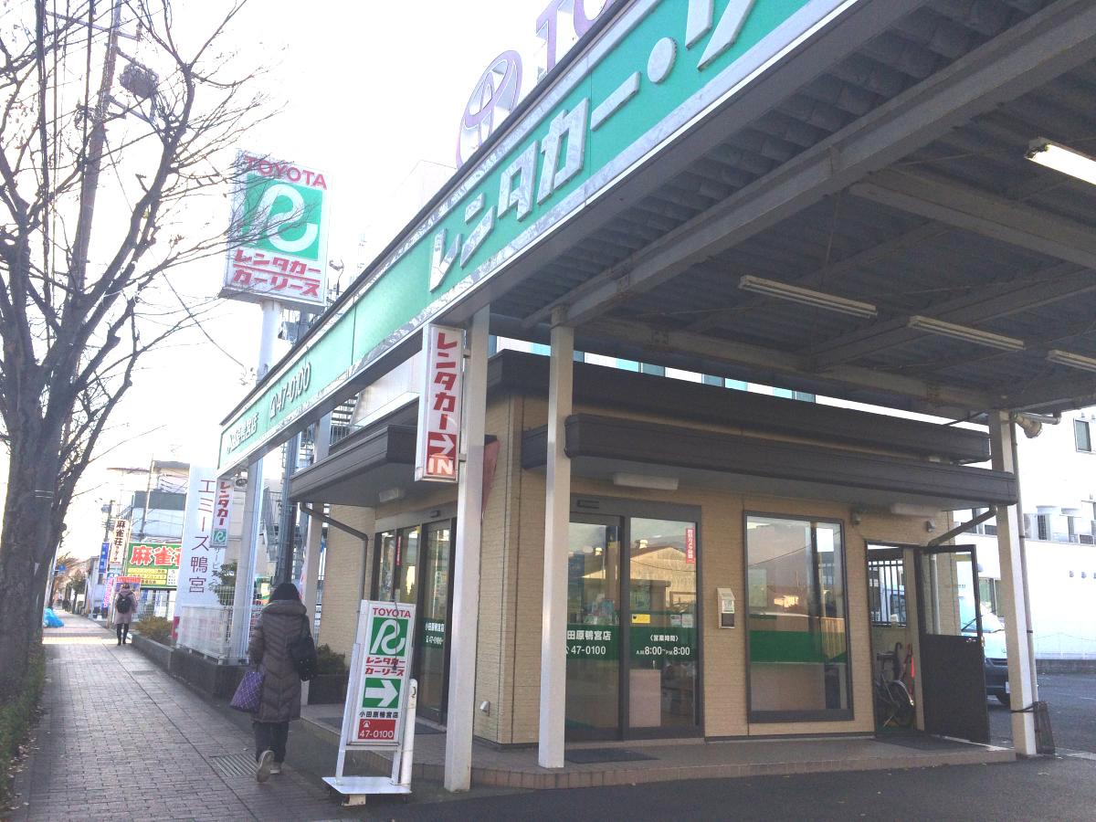 レンタマップ トヨタレンタリース横浜小田原鴨宮店