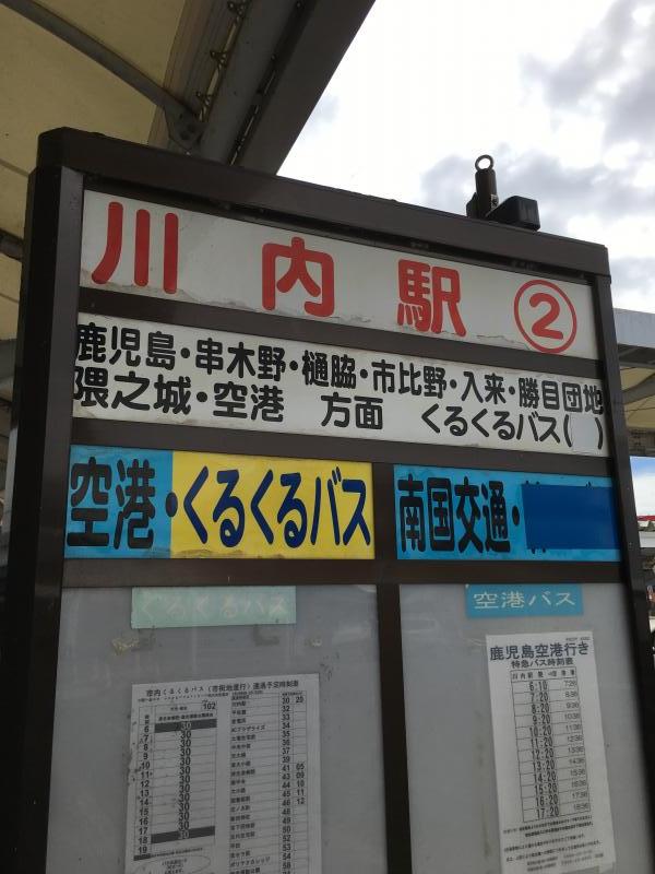 ユキサキナビ いわさきバス 川内駅 バス停留所 薩摩川内市鳥追町