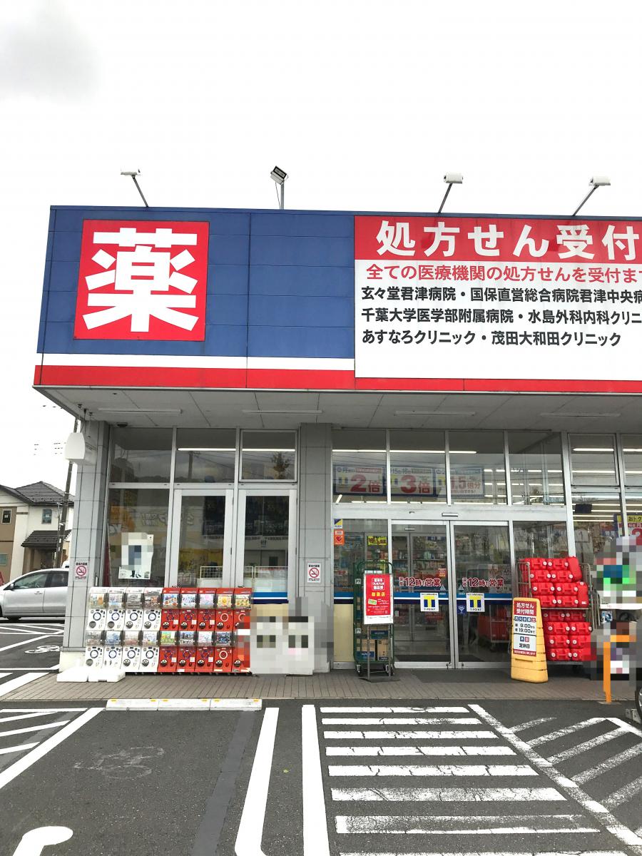 ウエルシア 君津西坂田店/ホームメイト ウエルシア 君津西坂田店/ホームメイト