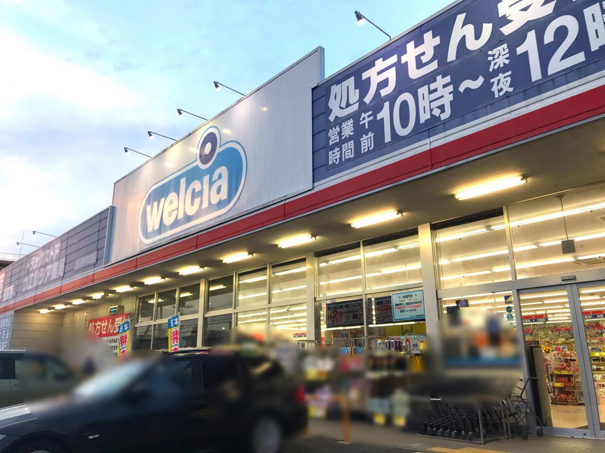 マーケットピア】ウエルシア 西那須野南郷屋店(那須塩原市)周辺の