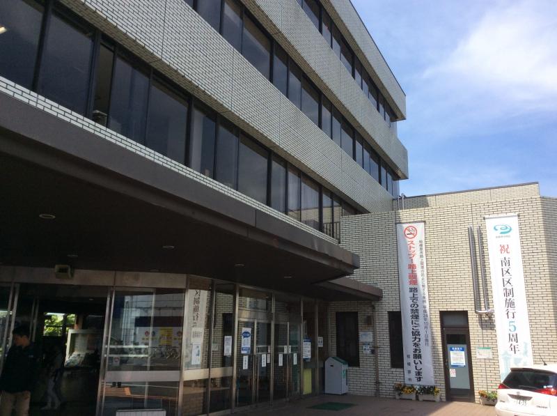 【パブリネット】相模原市南区役所