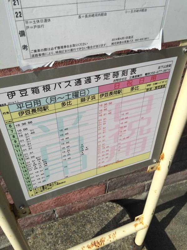 ユキサキナビ 伊豆箱根バス 志下公会堂前 バス停留所 沼津市志下