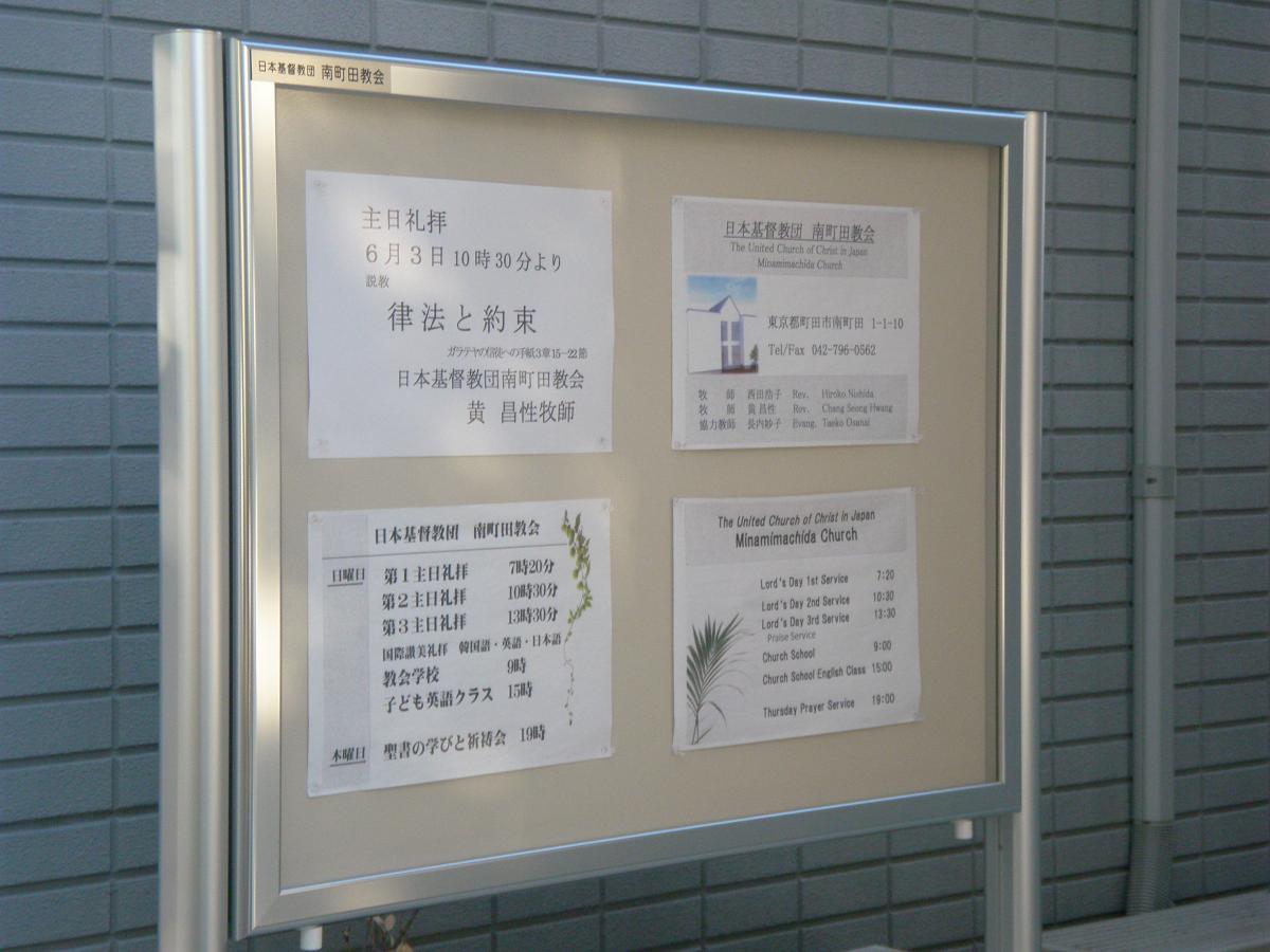 旅探 たびたん 南町田教会 町田市小川