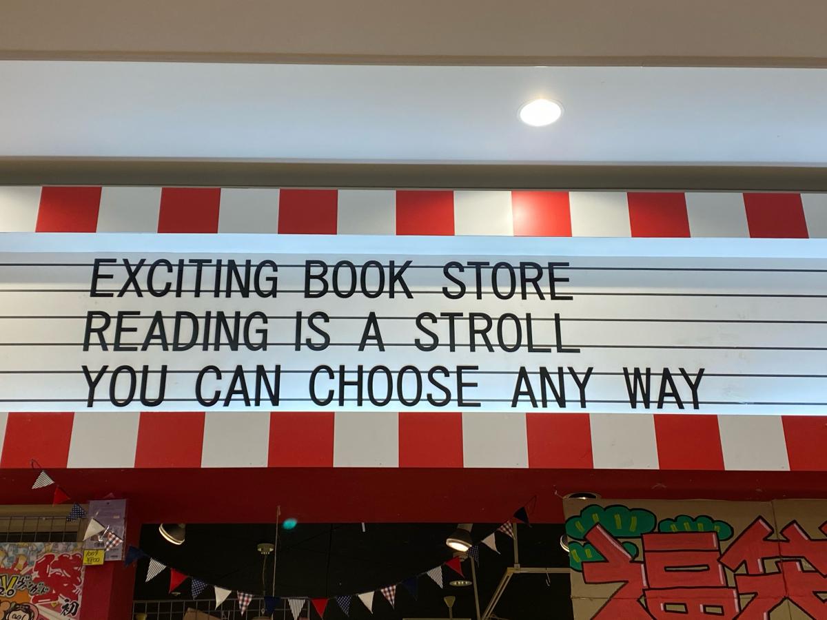 マーケットピア ヴィレッジヴァンガード ヴィレッジヴァンガード イオンモール鶴見店への口コミ