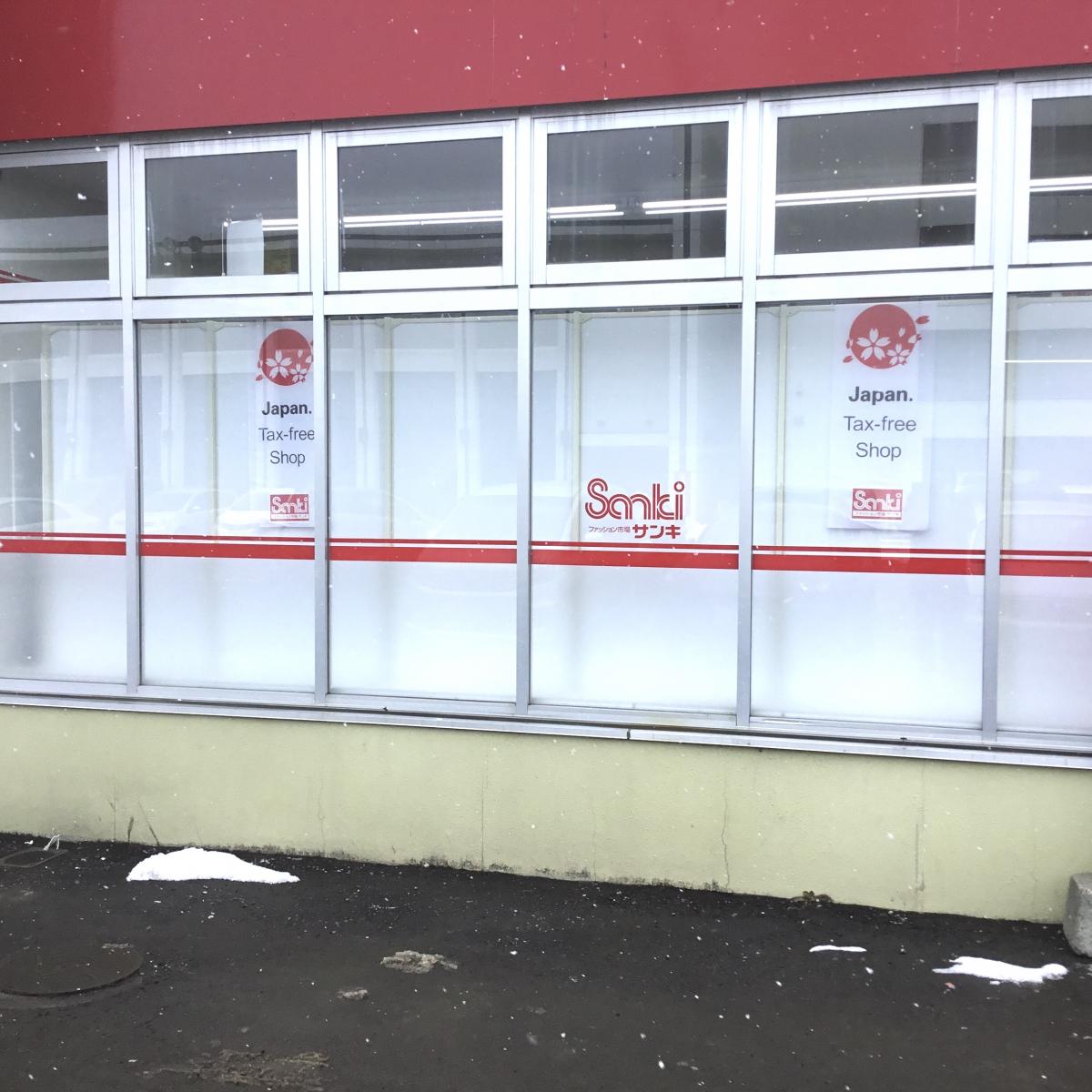 マーケットピア ブックオフ 小樽インター店 小樽市 周辺施設 口コミ 写真 動画