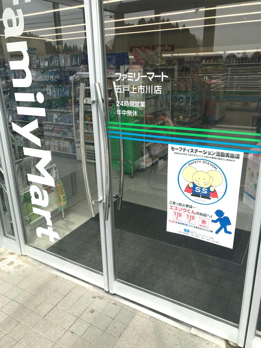 マーケットピア ファミリーマート 五戸上市川店 三戸郡五戸町上市川