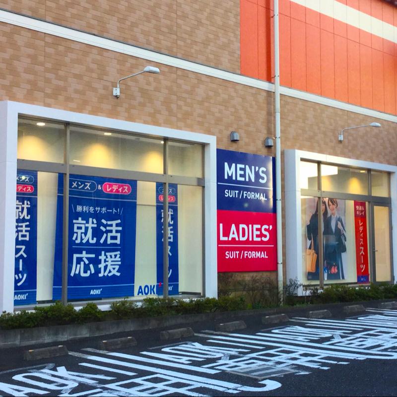 マーケットピア ａｏｋｉ 聖蹟桜ヶ丘店 多摩市一ノ宮