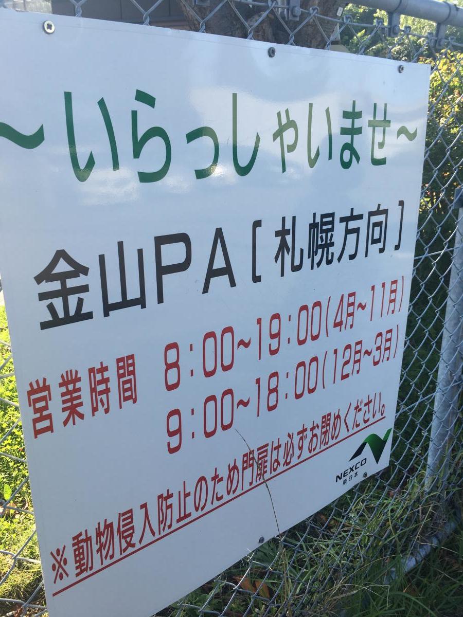 ユキサキナビ 金山ｐａのコメント一覧