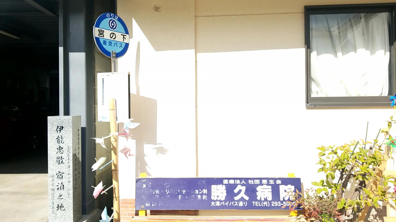 ユキサキナビ 九州産交バス 宮の下 阿蘇郡小国町 バス停留所 阿蘇郡小国町宮原