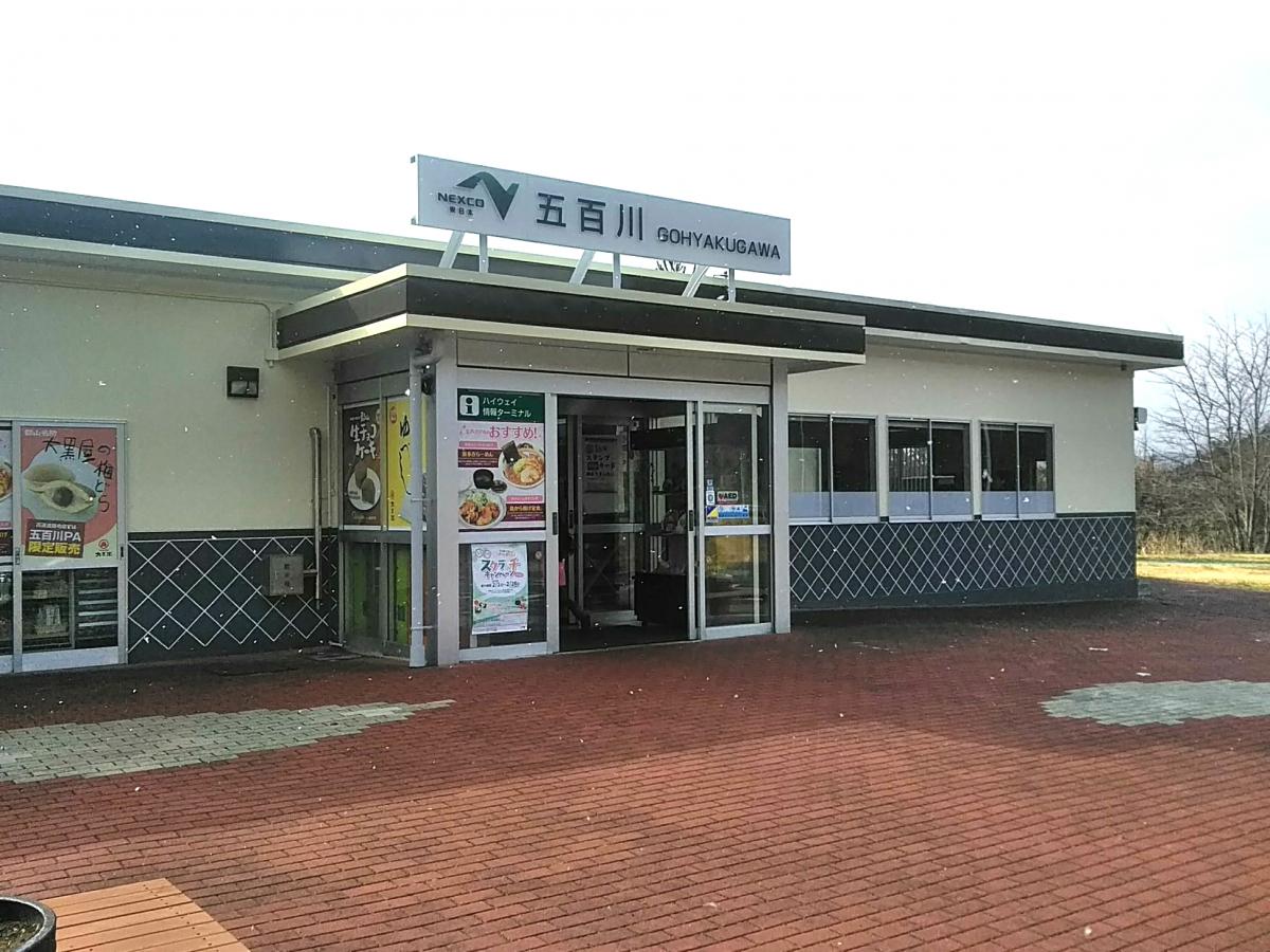 五百川PA：投稿ユーザーアルバム／ホームメイト