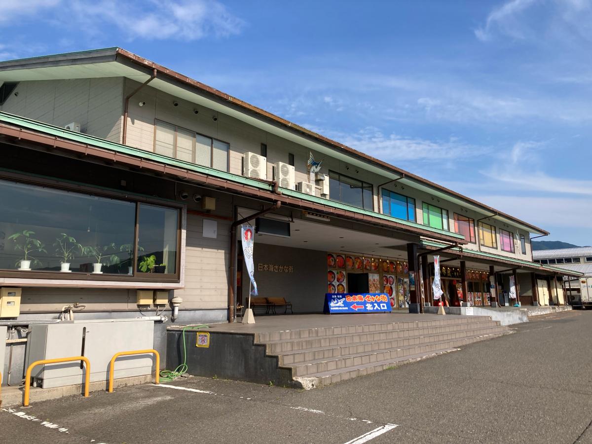 旅探 たびたん 日本海さかな街