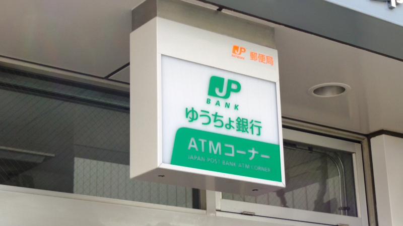 バンクマップ 名古屋下之一色郵便局 名古屋市中川区下之一色町