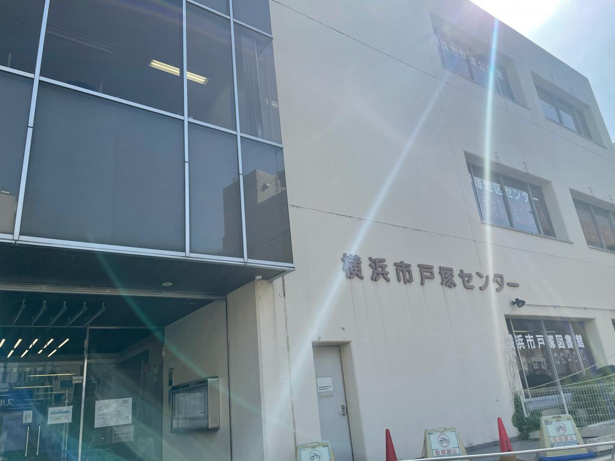 パブリネット 戸塚図書館 横浜市戸塚区戸塚町