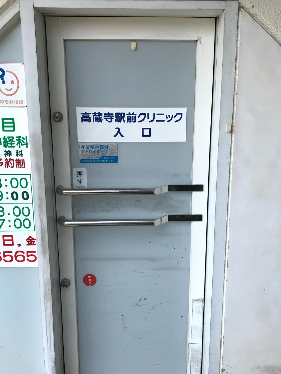 ドクターマップ 高蔵寺駅前クリニック 春日井市高蔵寺町北