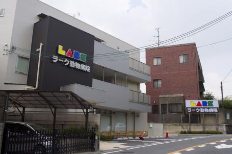 ドッグメディカル ラーク動物病院 寝屋川市菅相塚町