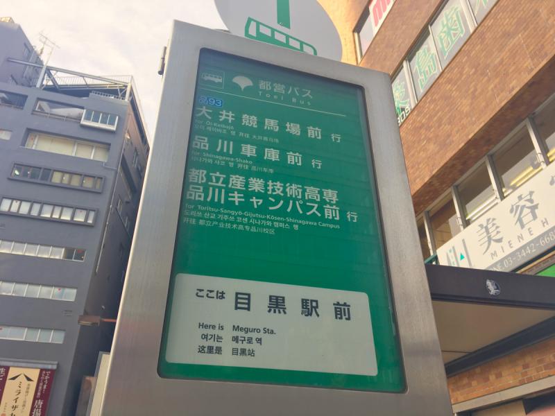 黒01ルート スケジュール 停車地 地図 大岡山小学校前