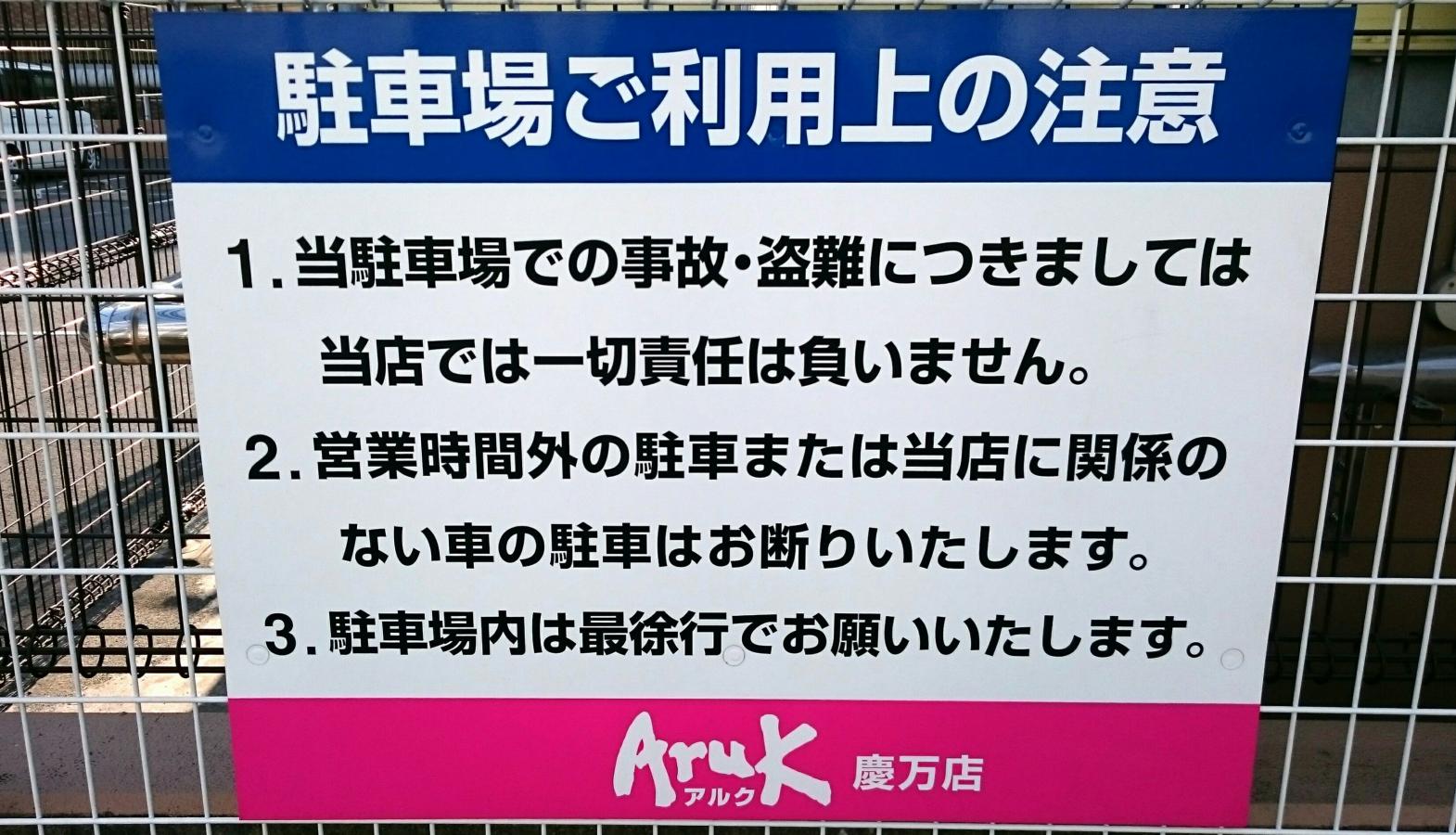 マーケットピア アルク慶万店 周南市慶万町
