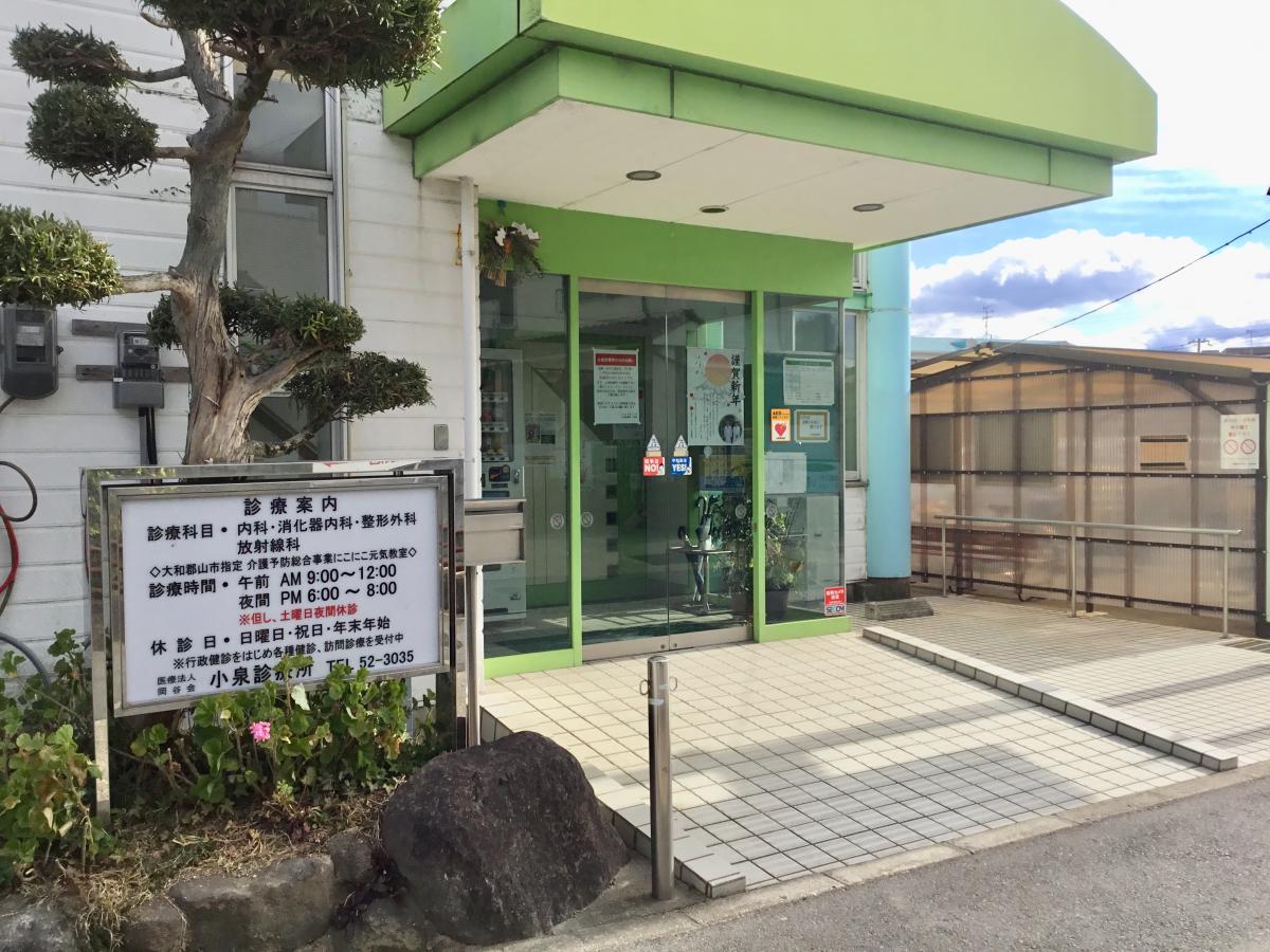 ドクターマップ 小泉診療所 大和郡山市小泉町