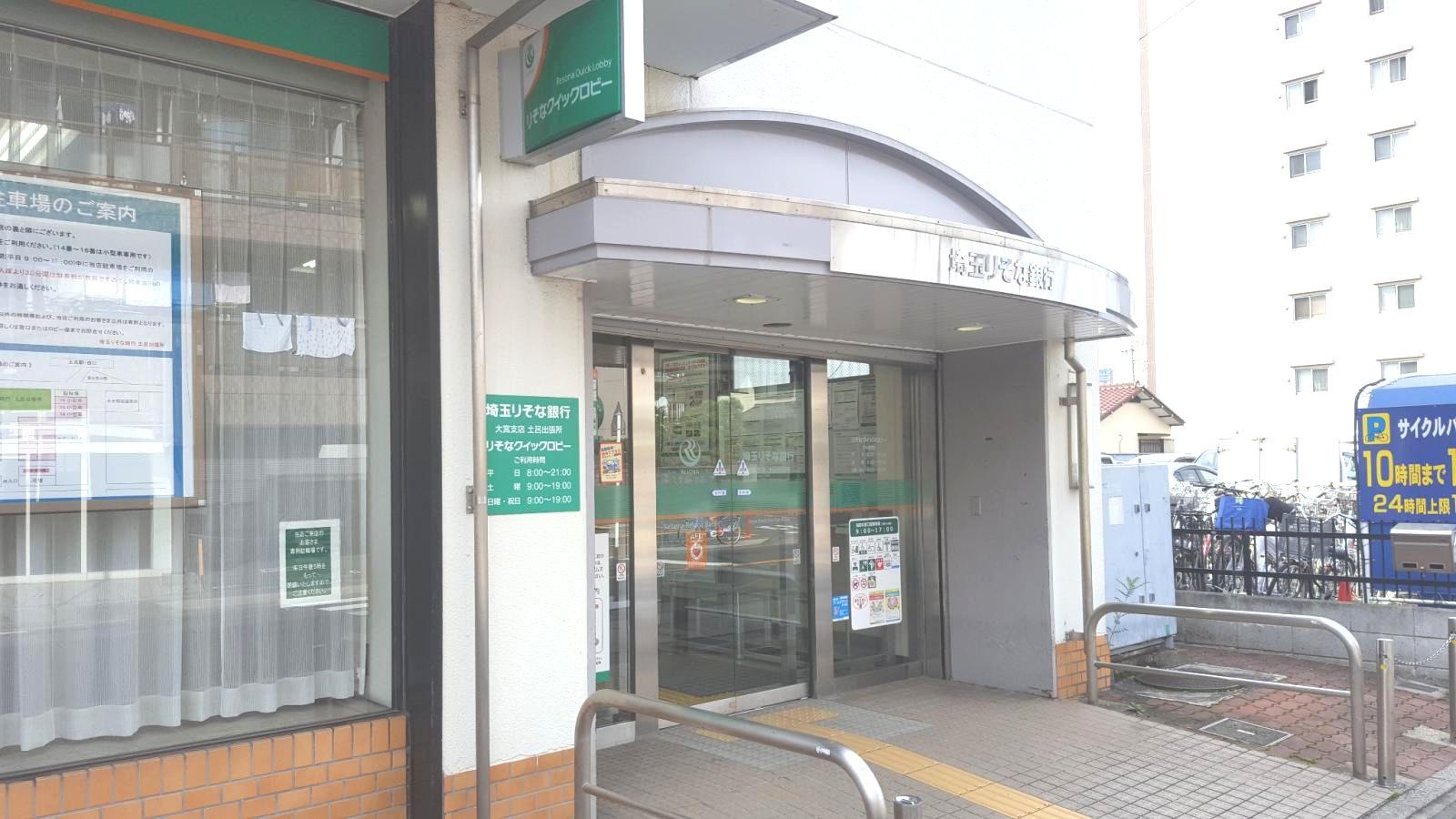 【バンクマップ】埼玉りそな銀行大宮支店土呂出張所(さいたま市北区土呂町) 【バンクマップ】埼玉りそな銀行大宮支店土呂出張所(さいたま市北区土呂町)