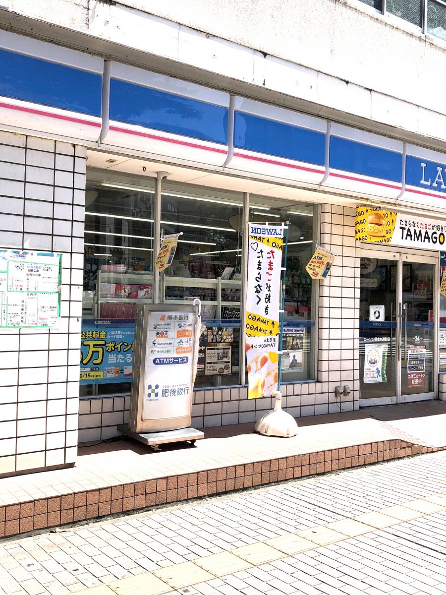 マーケットピア ローソン 熊本水道町店 熊本市中央区水道町