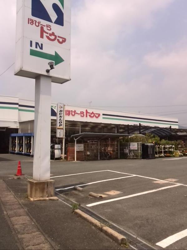 マーケットピア ほびーらトウア岩田店 豊橋市岩田町