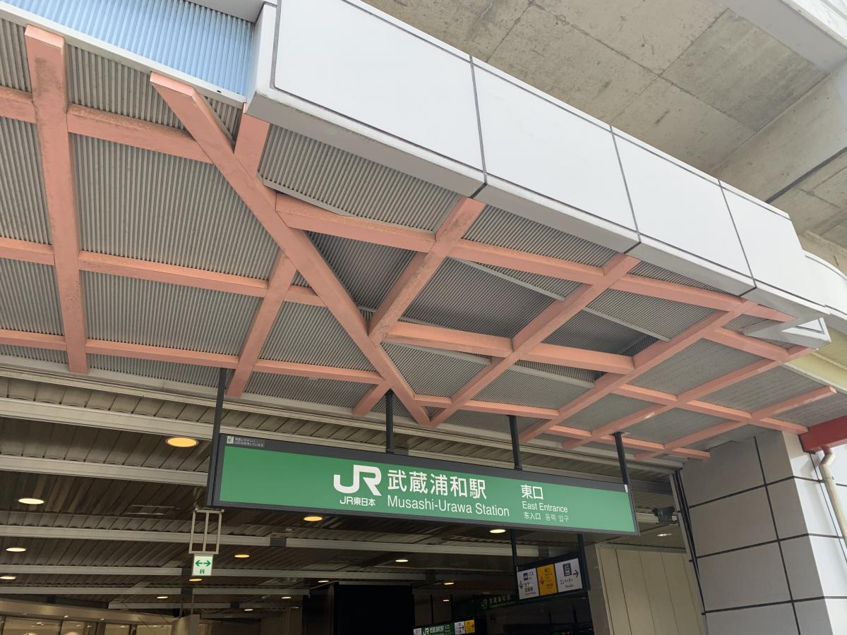 ユキサキナビ 武蔵浦和駅 さいたま市南区別所
