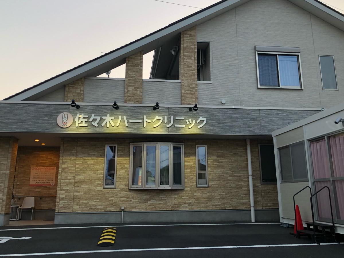 ドクターマップ 佐々木ハートクリニック 静岡市葵区南瀬名町