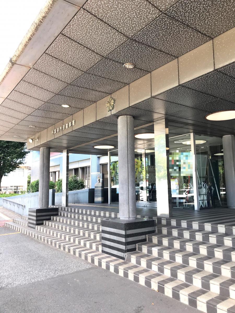 【ホームメイト】投稿ユーザー写真集：市原警察署
