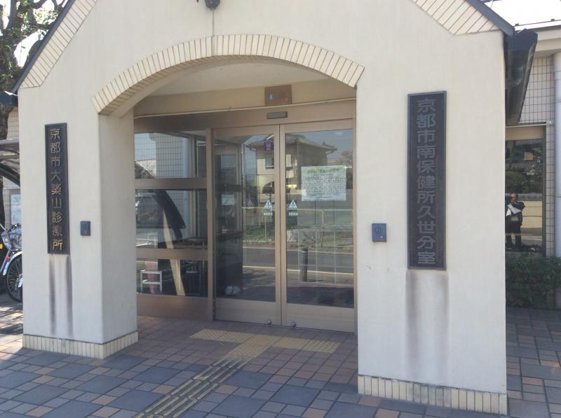 ドクターマップ 大築山診療所 京都市南区久世大薮町