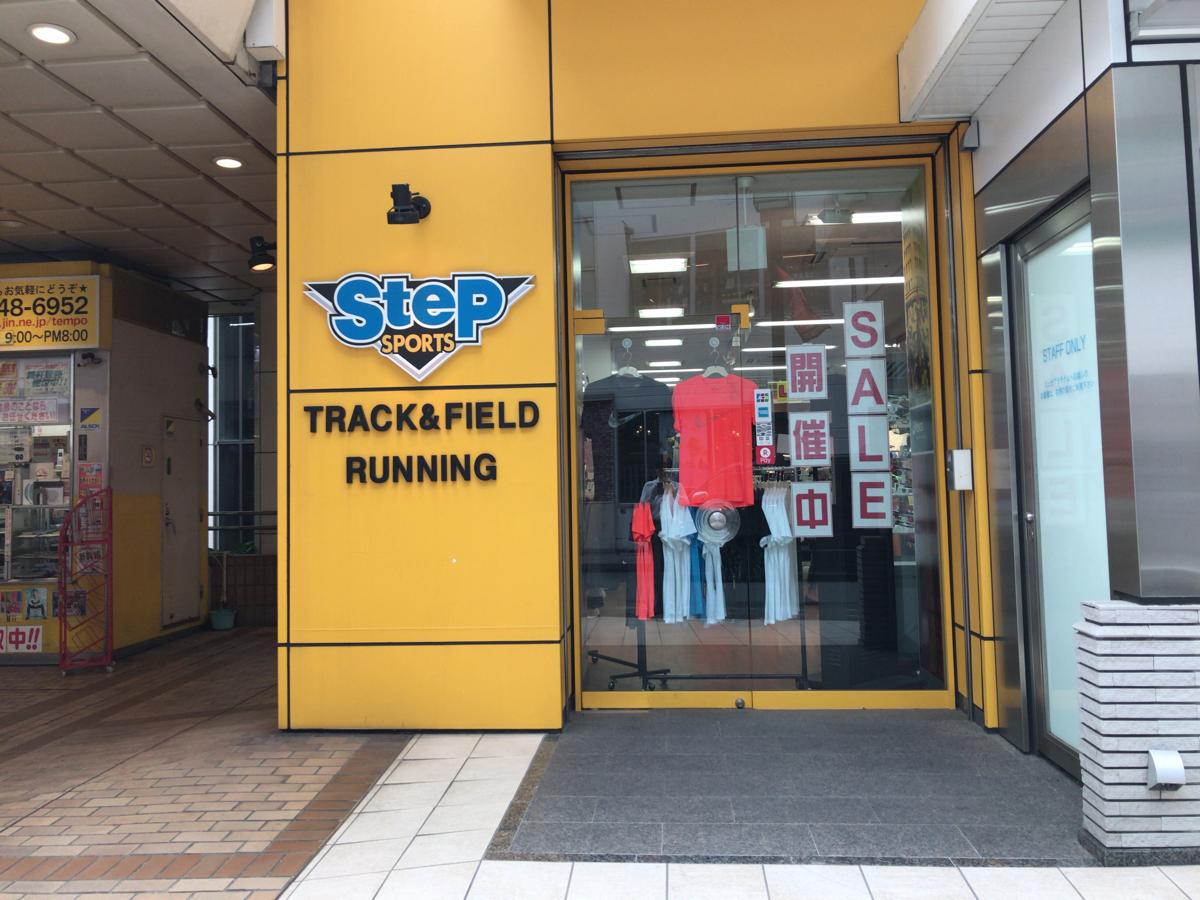 マーケットピア ステップスポーツ大宮店 さいたま市大宮区桜木町