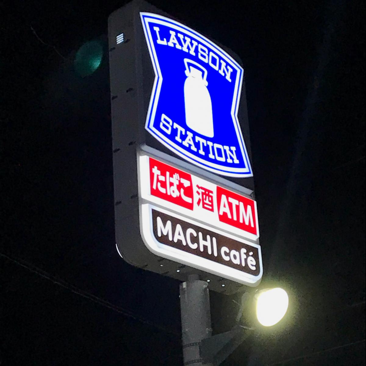マーケットピア ローソン 気仙沼港町店 気仙沼市港町