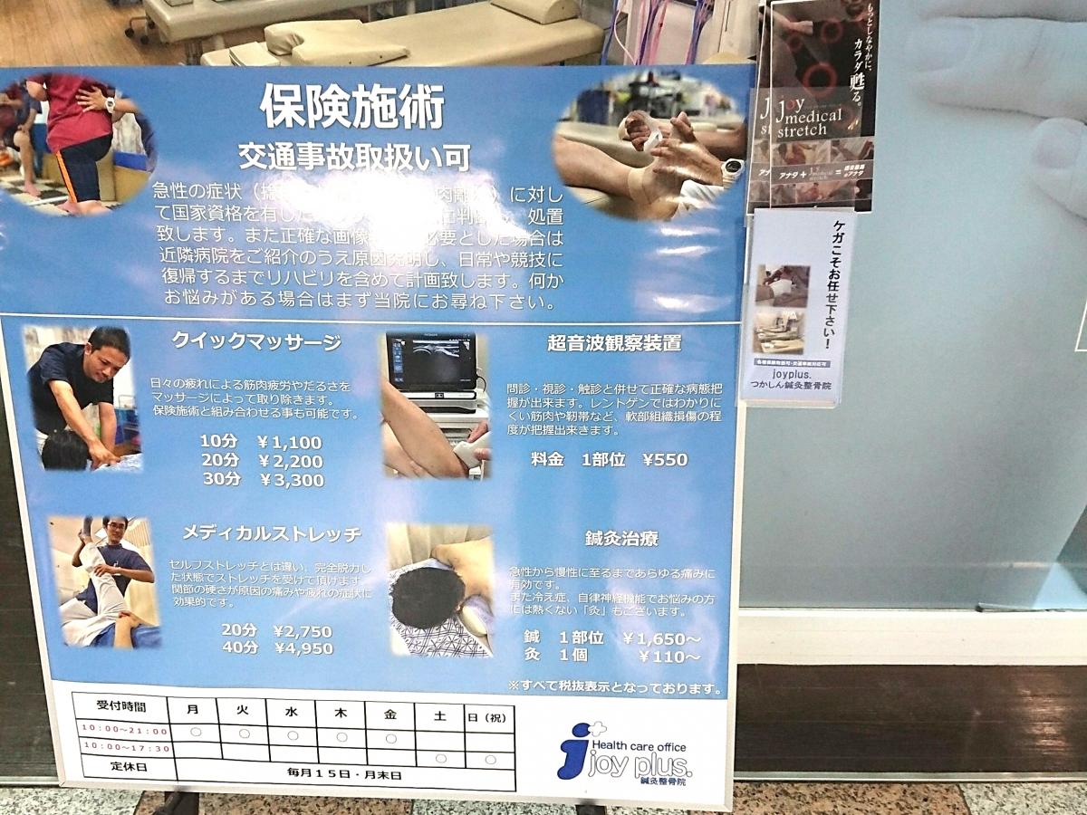 接骨ネット ｊｏｙｐｌｕｓ つかしん鍼灸整骨院 尼崎市塚口本町
