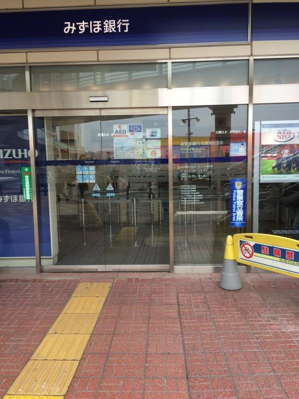 バンクマップ みずほ銀行武蔵浦和支店 さいたま市南区 の投稿写真一覧