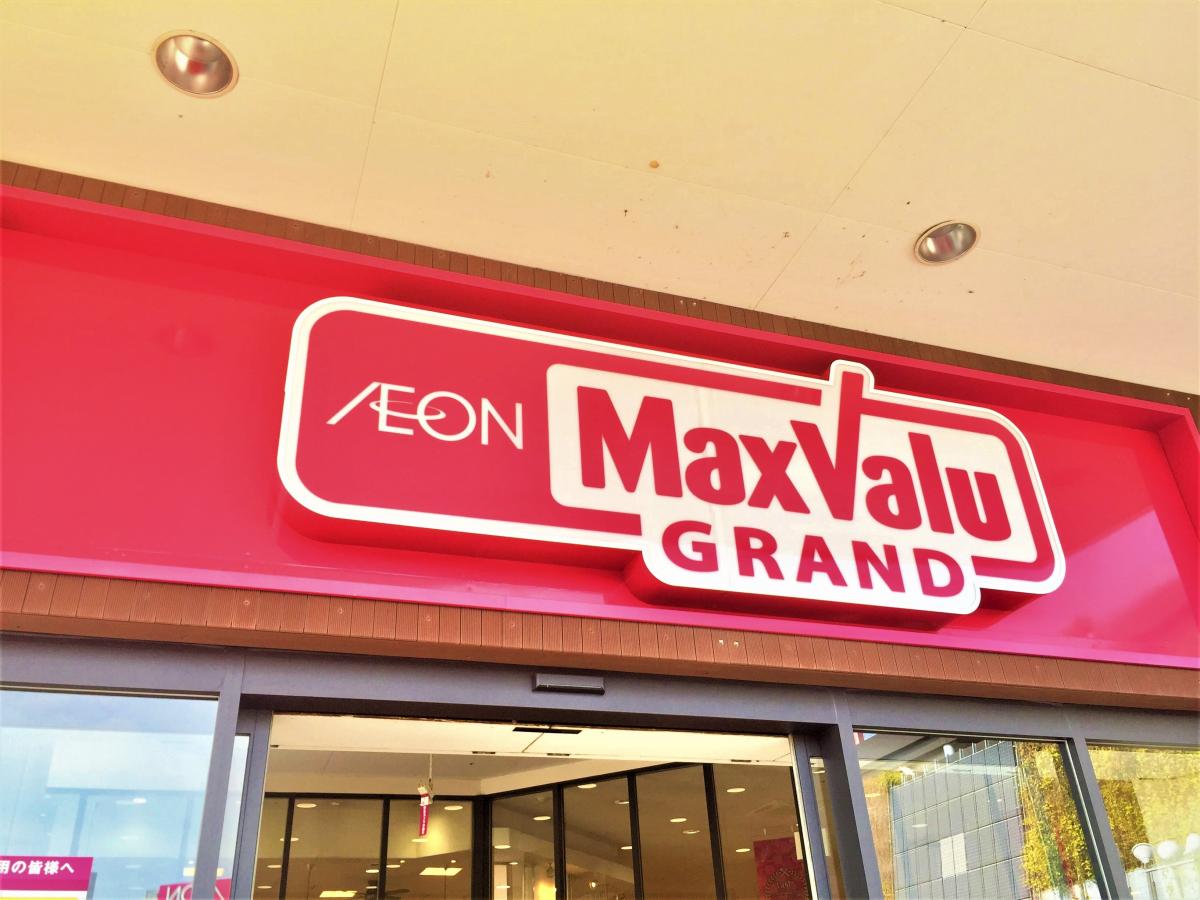 【マーケットピア】マックスバリュ 千種若宮大通店（名古屋市千種区千種）
