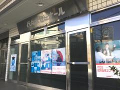 スタディピア 代々木ゼミナール 国際教育センター 本部校 渋谷区 周辺の生活施設情報