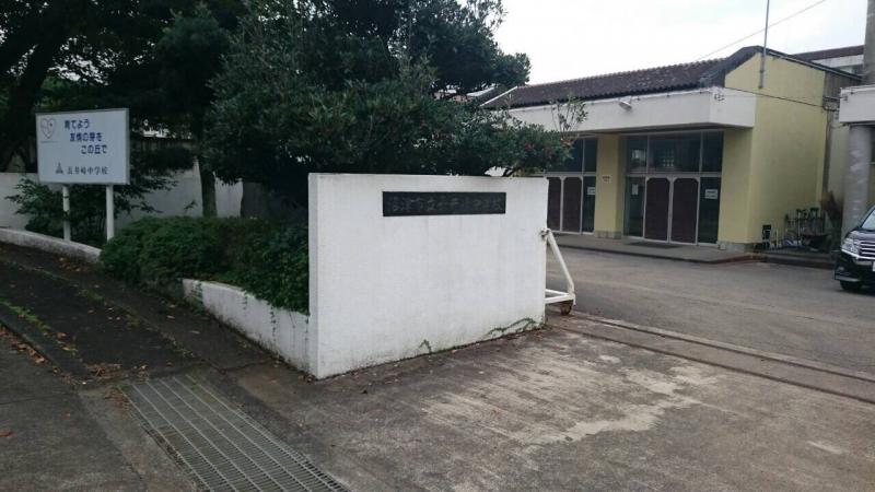 スタディピア 長井崎中学校 沼津市内浦重須