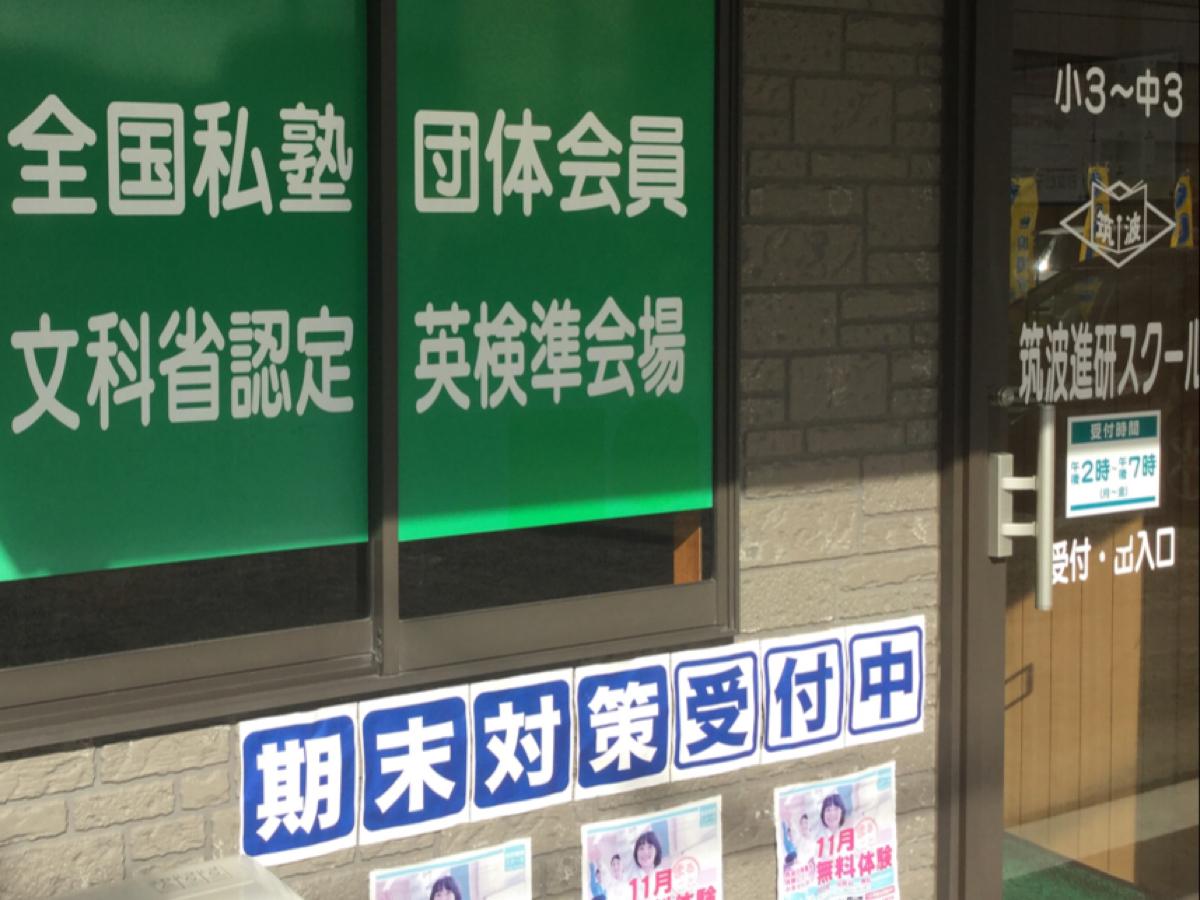 接骨ネット ますみ整骨院 さいたま市浦和区 周辺施設 口コミ 写真 動画