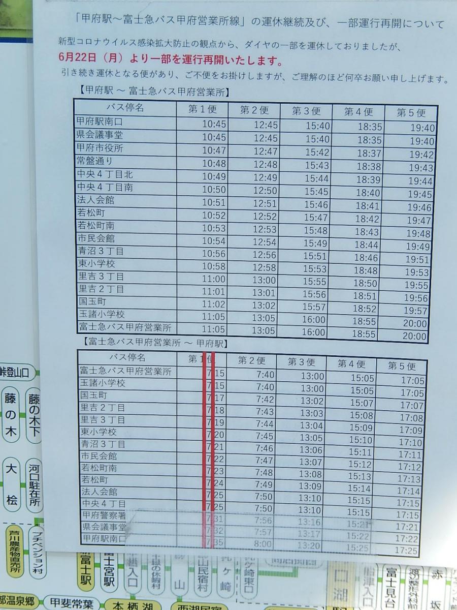 ユキサキナビ 山梨交通 甲府市総合市民会館 バス停留所 甲府市青沼