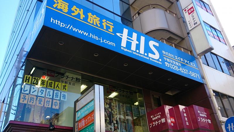 0以上 エイチ アイ エス 宇都宮 イラストトップダウンロード