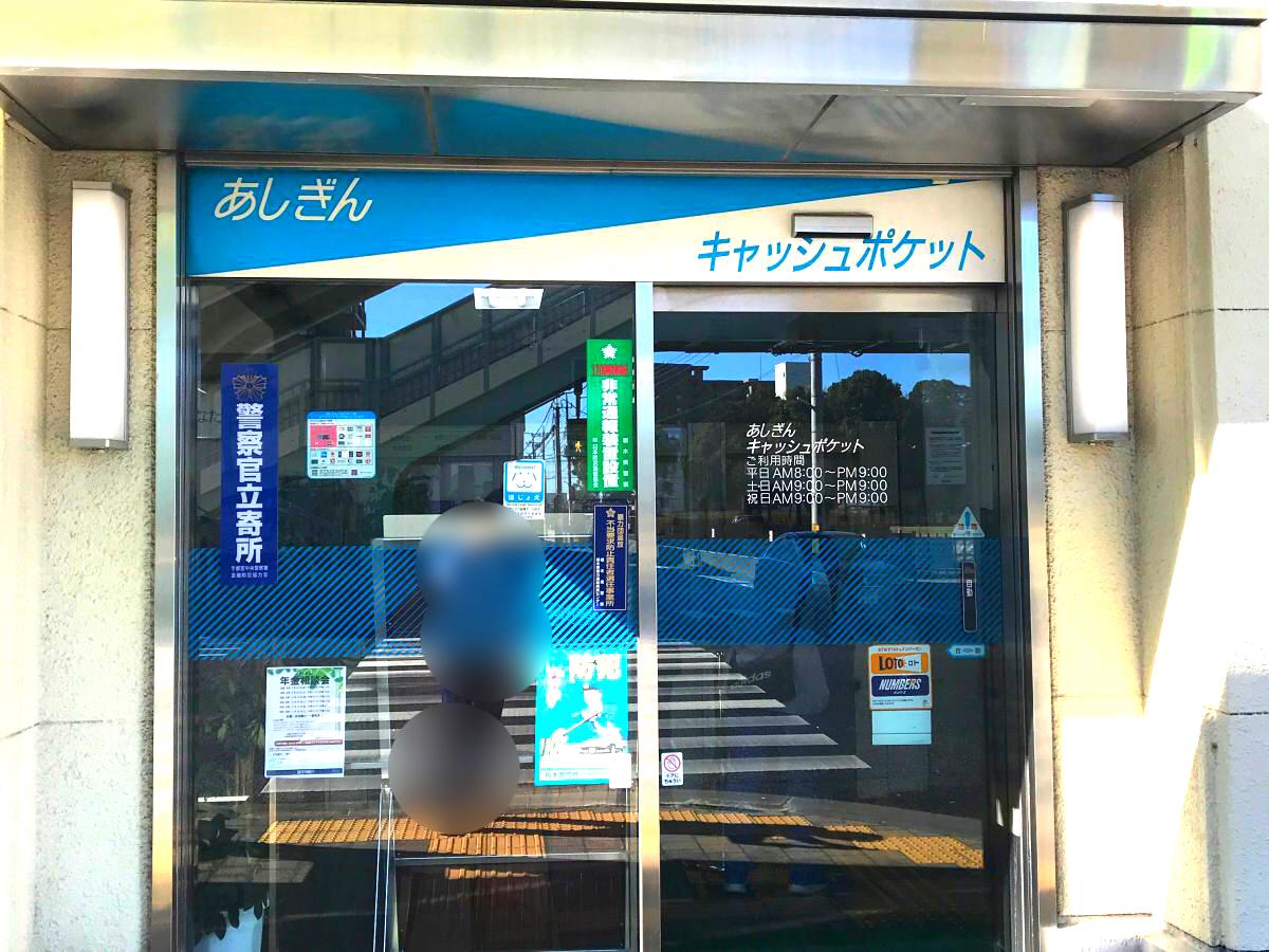 バンクマップ 足利銀行一条町支店 宇都宮市一条