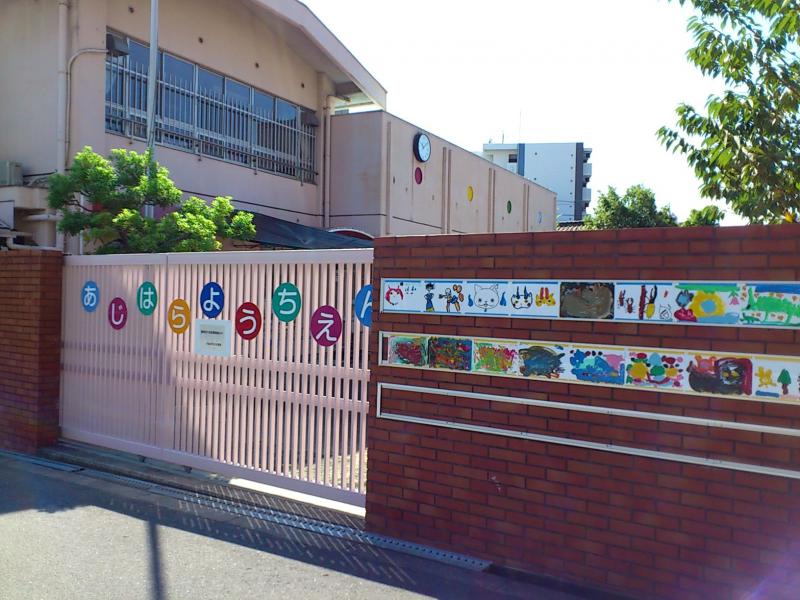 味原幼稚園／ホームメイト