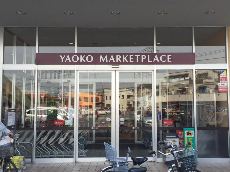 マーケットピア ヤオコー大宮蓮沼店 さいたま市見沼区蓮沼
