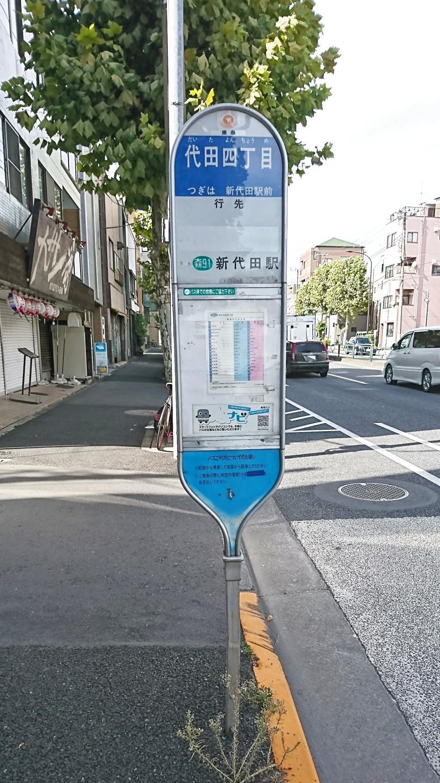 「代田四丁目」バス停留所の投稿写真一覧／ホームメイト