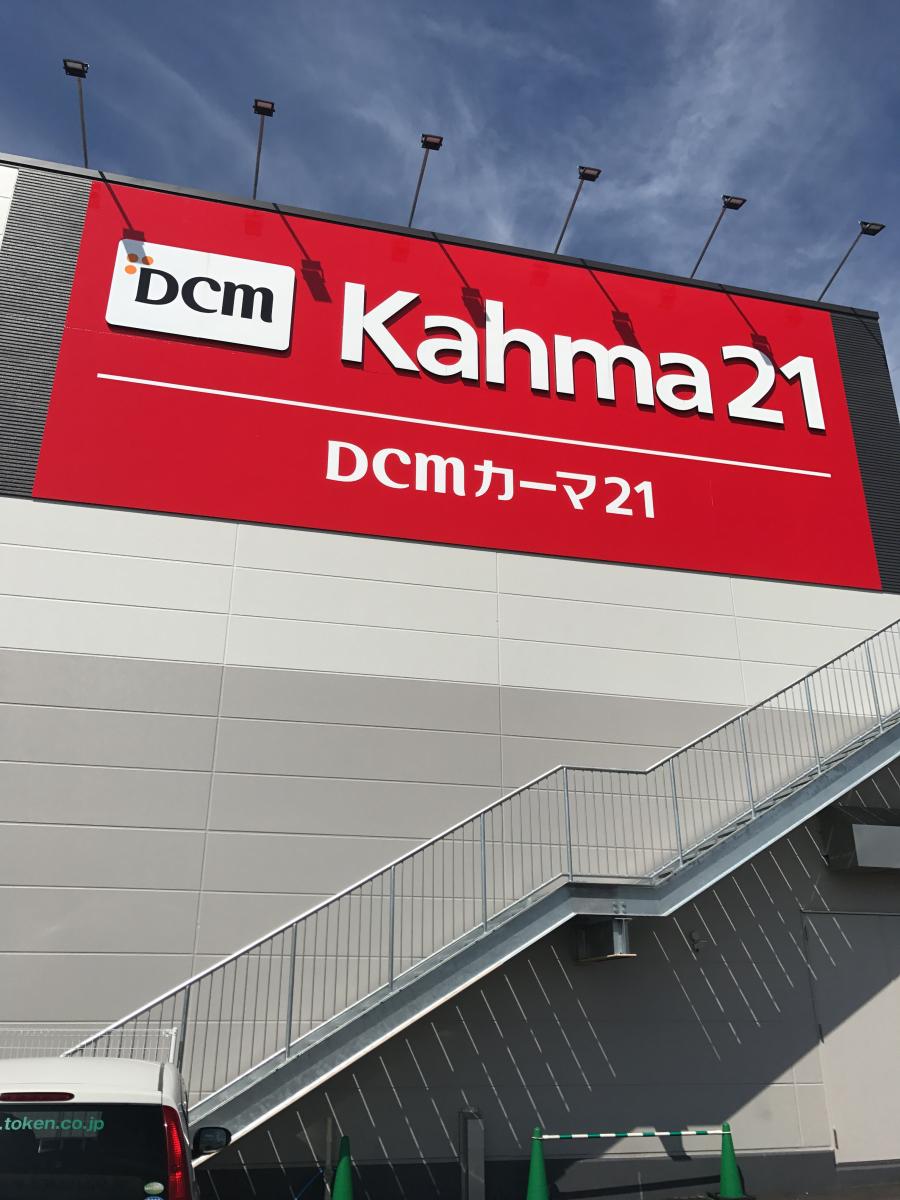 マーケットピア 投稿ユーザーアルバム ｄｃｍカーマ２１ 瀬戸店