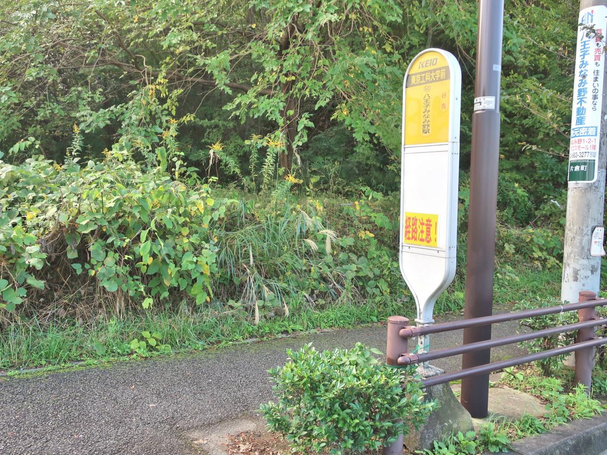 ユキサキナビ 京王バス 東京工科大学前 バス停留所 八王子市片倉町